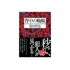 誉田哲也