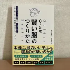 【新品】キム・ポギョン 0〜5歳 賢い脳のつくりかた 脳科学育児コンサルティング