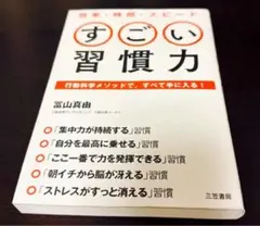 【帯なし・状態◯】効率・時間・スピードすごい習慣力