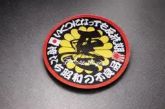 a790.丸 悪　ステッカー　右翼　デコトラ　レトロ　旧車会　暴走