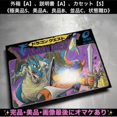 2026年最新】ドラゴンクエスト ファミコン 美品の人気アイテム - メルカリ