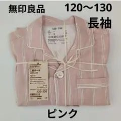 無印良品 脇に縫い目のない 二重ガーゼ パジャマ ピンクストライプ120-130