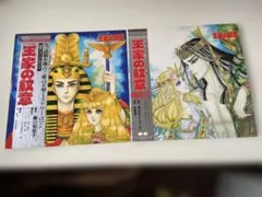 王家の紋章 イラスト集 月刊プリンセス 1979年1月号 - メルカリ
