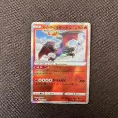 かがやくリザードン SVK デッキビルドBOX ステラミラクル 001/044