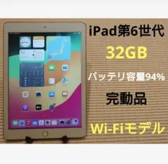 完動品iPad第6世代(A1893)本体32GBゴールド送料込AJMVR
