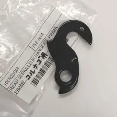 コルナゴ　リアディレイラーハンガーのサムネイル