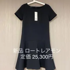 新品 タグ付 ロートレアモン ワンピース