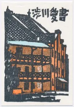 2026年最新】版画の人気アイテム - メルカリ