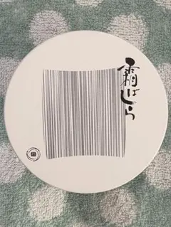 玉澤総本店　霜ばしら 28gのサムネイル