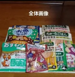 ☆ワンちゃんのおやつバラエティ☆ ☆計８種類　内容個数　計７１個☆