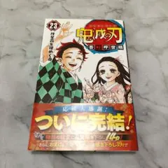 2026年最新】鬼滅の刃 初版の人気アイテム - メルカリ