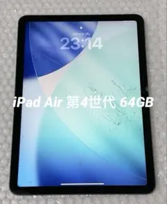iPad Air 第4世代 64GB WIFIモデル