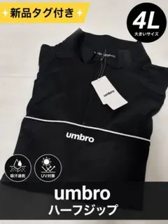 新品タグ付 umbro ハーフジップ 半袖Tシャツ 4L 吸汗速乾 UVのサムネイル
