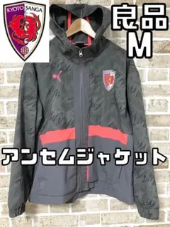 京都サンガ 応援グッズ