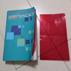 Vocabulary GRIT 2500 ボキャブラリー・グリット