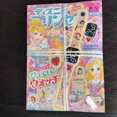 ディズニープリンセス 2025年10月号 らぶ&きゅーと 時計ジュエリーウォッチ