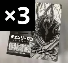 チェンソーマン アートコースター 3BOX分 特典付き 即日発送 - メルカリ