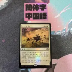 2026年最新】中国語 mtgの人気アイテム - メルカリ
