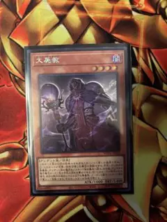遊戯王　大屍教　シク、シークレット
