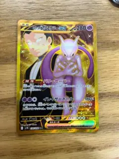 ロケット団のミュウツーex ur