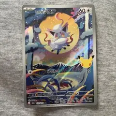 ヒスイゾロア AR 122/103 ポケモンカード