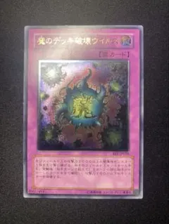 2026年最新】魔のデッキ破壊ウイルス レリーフの人気アイテム - メルカリ
