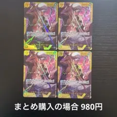 ワンピースカード トラファルガー・ロー SEC OP10-119 4枚