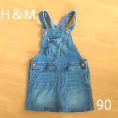 H＆M デニムジャンパースカート 90　サロペット　オーバーオール　ワンピース