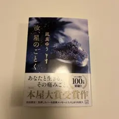 汝、星のごとく