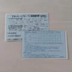 [新品未使用]すかいらーく25% 7月 2枚のサムネイル