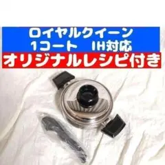 ロイヤルクイーン　3コート　2コート　1コート　予備ハンドル　IH ガス 対応 ロイヤルクイーン IH対応の 大人気 フラワーセット 3コート 2