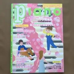 月刊ピアノ 2019年4月号 楽譜 ピアノスコア