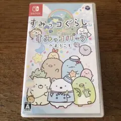 【動作確認済み】すみっコぐらし すみっコパークへようこそ