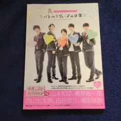 2025年最新】美男高校地球防衛部フォトブックの人気アイテム