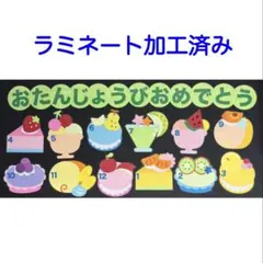 壁面飾り　お誕生日表　フルーツ17