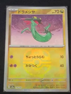 ドラメシヤ SV8a テラスタルフェスex 118/187 マスターボール