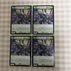 デュエマ　baruga雷座87 4枚セット