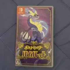 ポケットモンスター バイオレット