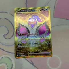 モモワロウex UR スカーレット&バイオレット 拡張パック ナイトワンダラー…