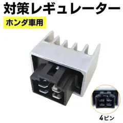 対策レギュレーター レギュレター バイク 整備 パーツ 汎用 工具 激安のサムネイル