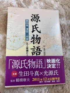 源氏物語 付現代語訳 紫式部 須磨〜松風 - メルカリ