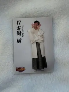 楽天イーグルス 犬鷲成人式 ファン感 古謝樹