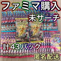 【未サーチ】未開封パック 43パック まとめ売り ポケモンカード