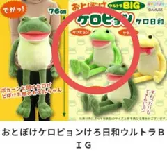 おとぼけケロピョン　けろ日和　マスコット　かえる　蛙 Amazon.co.jp: おとぼけケロピョン けろ日和 マスコット