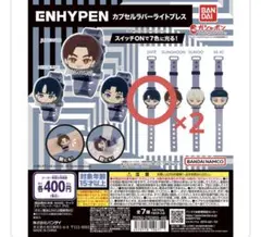 ENHYPEN ジェイク ガチャ カプセルラバーライトブレス ×2