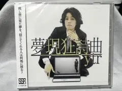 ytr 夢現狂詩曲のサムネイル