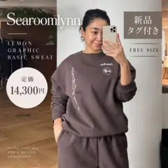【新品】Searoomlynn LEMON GRAPHIC スウェット