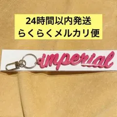 imp.キーホルダー