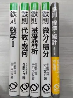 寺田文行の鉄則全5冊 - メルカリ