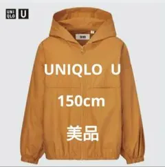 パーカー　フーデッドジャケット　オレンジ　UNIQLO U　150cm　美品
